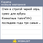 My Wishlist - kayama