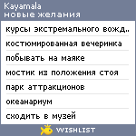 My Wishlist - kayamala