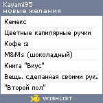 My Wishlist - kayami95