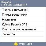 My Wishlist - kayana