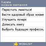 My Wishlist - kayane