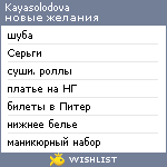 My Wishlist - kayasolodova