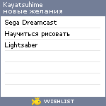 My Wishlist - kayatsuhime