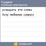 My Wishlist - kaygees