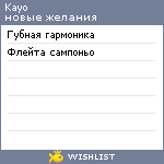 My Wishlist - kayo