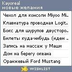 My Wishlist - kayoreal