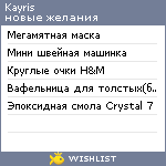 My Wishlist - kayris