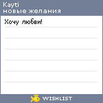 My Wishlist - kayti