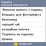 My Wishlist - kayurka