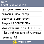 My Wishlist - kaza