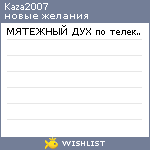 My Wishlist - kaza2007