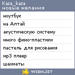 My Wishlist - kaza_kaza