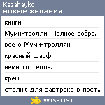 My Wishlist - kazahayko