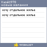 My Wishlist - kazak1978