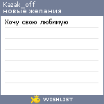 My Wishlist - kazak_off