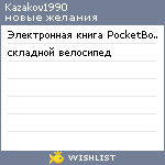 My Wishlist - kazakov1990