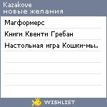 My Wishlist - kazakove