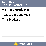 My Wishlist - kazan0va