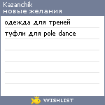 My Wishlist - kazanchik