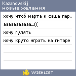 My Wishlist - kazanovskij