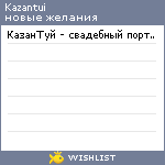 My Wishlist - kazantui