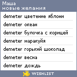 My Wishlist - kazazaeva