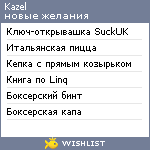 My Wishlist - kazel