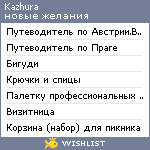 My Wishlist - kazhura