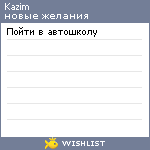 My Wishlist - kazim