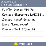 My Wishlist - kazimirovskaja