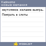 My Wishlist - kazinosms