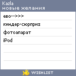 My Wishlist - kazla