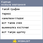 My Wishlist - kazman