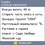 My Wishlist - kazuko