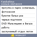 My Wishlist - kazulyakizya