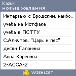 My Wishlist - kazuri