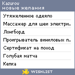 My Wishlist - kazurov