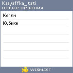 My Wishlist - kazyaffka_tati