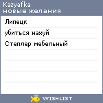 My Wishlist - kazyafka