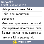 My Wishlist - kazyatka