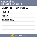 My Wishlist - kazyavishna