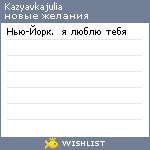 My Wishlist - kazyavkajulia