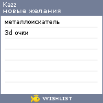 My Wishlist - kazz