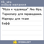 My Wishlist - kb_vira