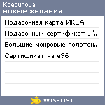 My Wishlist - kbegunova