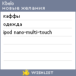 My Wishlist - kbelo