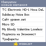 My Wishlist - kbenyumov