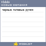 My Wishlist - kbibibi