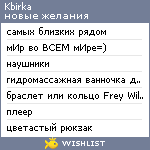 My Wishlist - kbirka