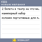 My Wishlist - kbkb